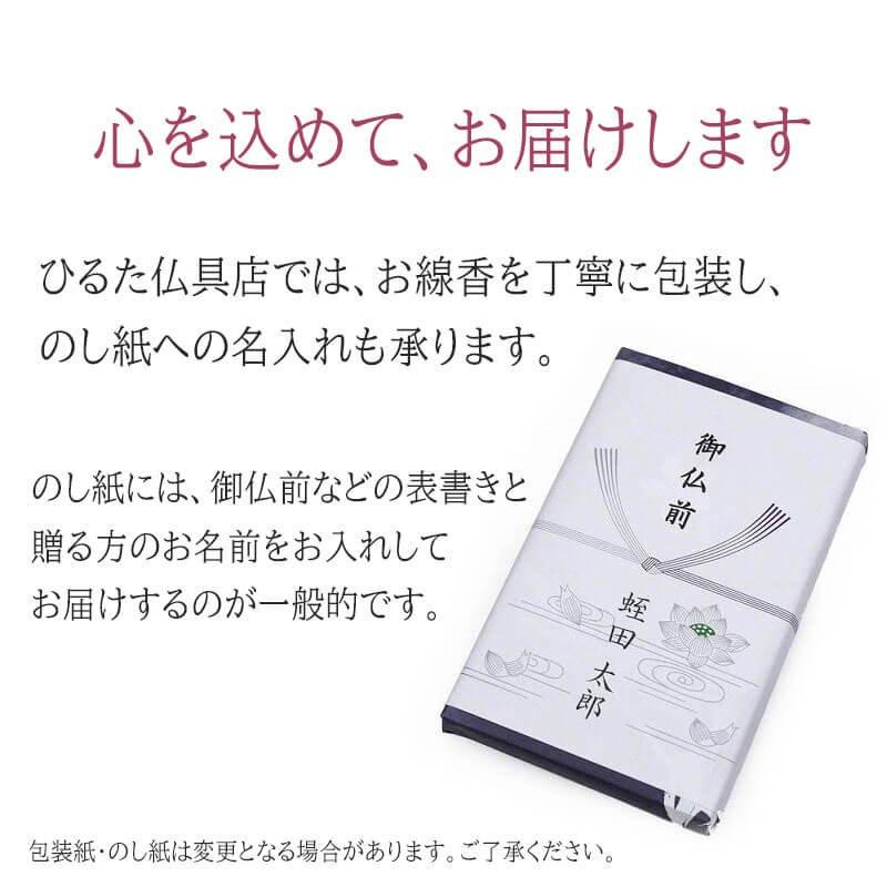 進物用線香 伽羅金剛 きゃらこんごう 塗箱8入 返品交換不可 日本香