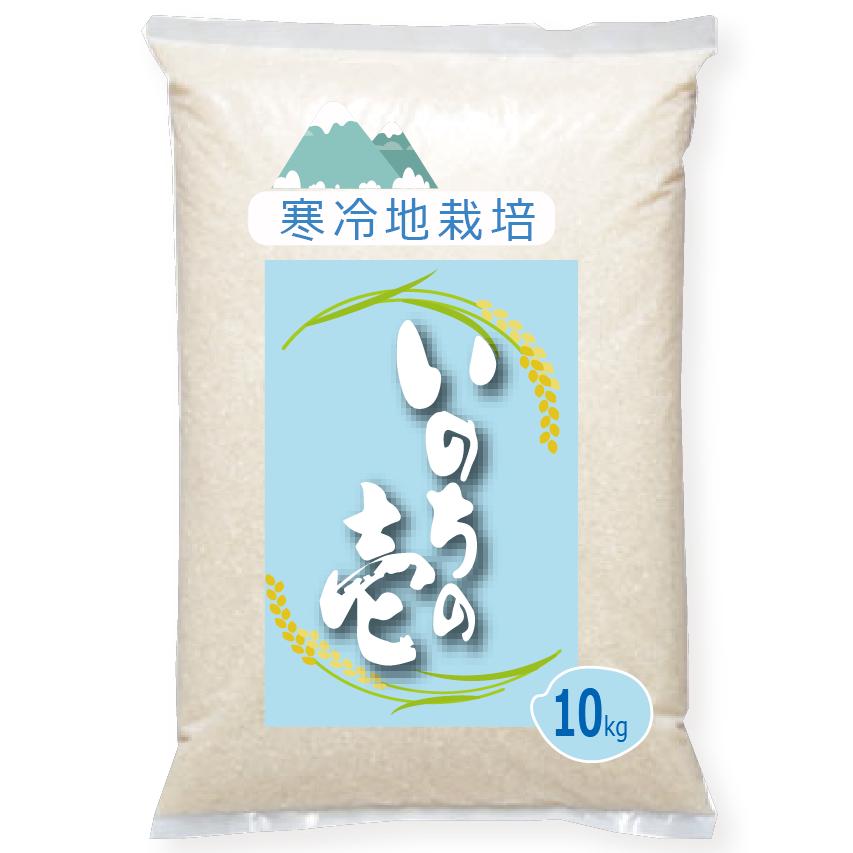【令和8年 新米 10月15日から発送】特別栽培米 3回日本一品種 いのちの壱 10kg 白米 龍の瞳や銀のみかづきと同系 岡山県 ひるぜん農園 送料無料 | 