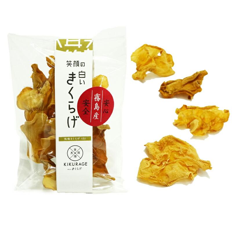 白いキクラゲ(乾) 12g入り1袋 国産 白きくらげ 農薬・化学肥料不使用