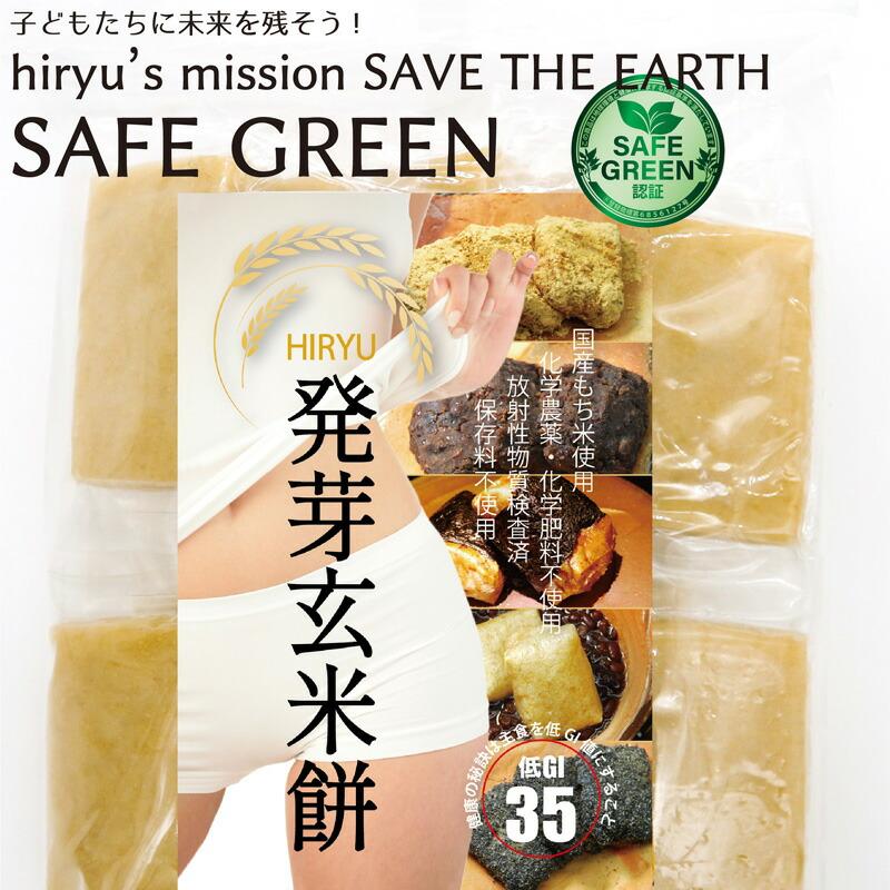 発芽玄米餅 10袋 真空個包装 無農薬・無添加 低GI値35 SAFE GREEN認証