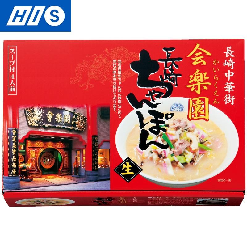 長崎 お土産 会楽園ちゃんぽん おみやげ ギフト プレゼント お取り寄せ His Id His地球旅市場 通販 Paypayモール