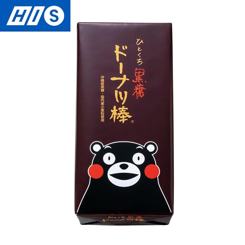 熊本 お土産 ひとくち黒糖ドーナツ棒 おみやげ ギフト His Id 92588049 熊本 お土産 ひとくち黒糖ドーナツ棒 おみやげ ギフト His Id 92588049