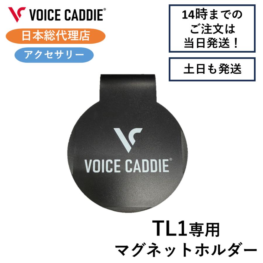 VOICE CADDIE（ボイスキャディ） ボイスキャディTL1専用マグネット