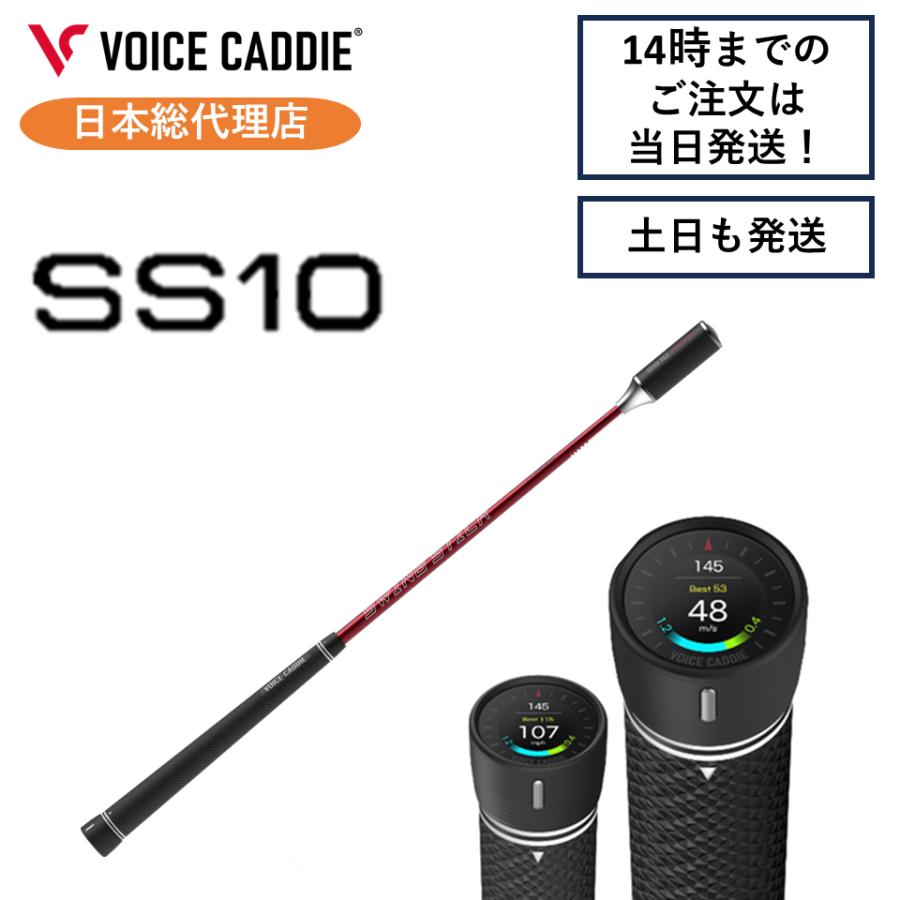 P10倍！】ボイスキャディ デジタルスイングスティック SS10 新品 練習