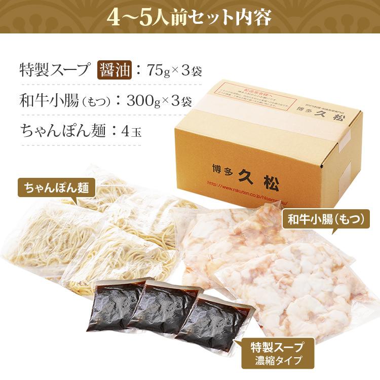 博多久松 牛 もつ鍋 取り寄せ もつ鍋セット 国産【900g 4〜5人前】醤油