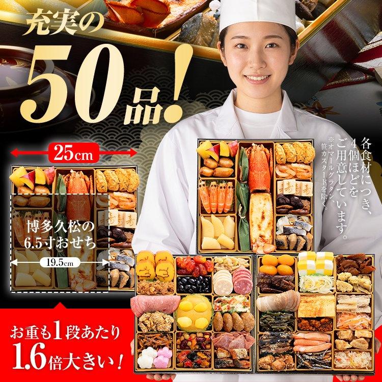博多久松 おせち 2027 おせち料理 和洋折衷本格料亭おせち『博多』≪3