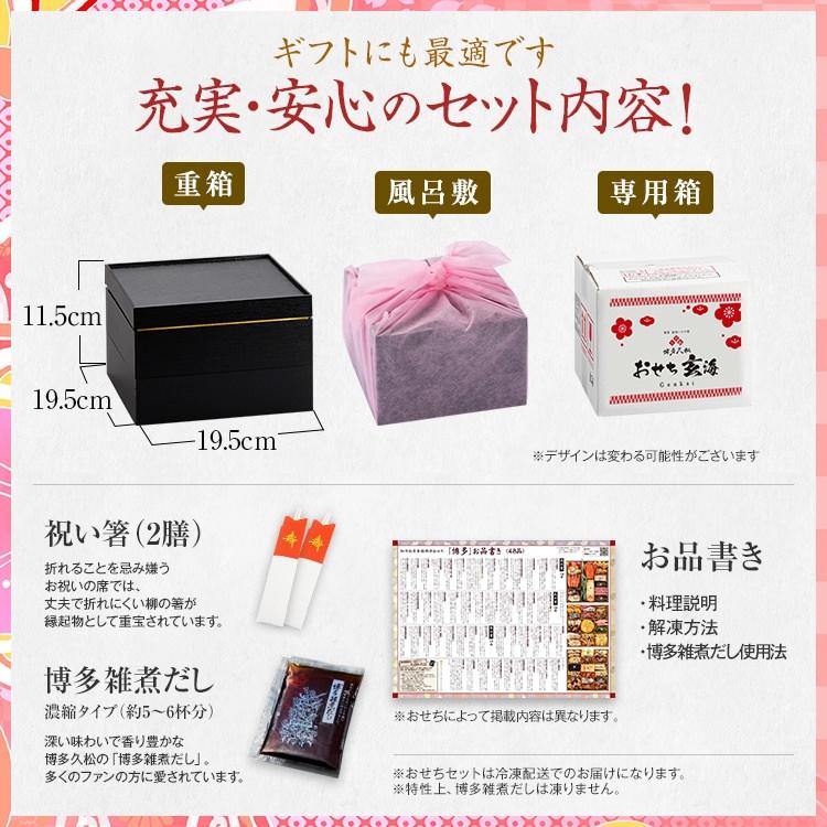 おせち 早割 2027 博多久松 おせち料理 定番和洋折衷 二段重おせち『玄海』≪2段重・おせち全25品・2人前≫【送料無料】特典 2人前 | 博多久松 | 10