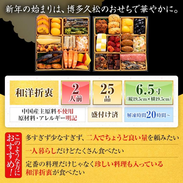 おせち 早割 2027 博多久松 おせち料理 定番和洋折衷 二段重おせち『玄海』≪2段重・おせち全25品・2人前≫【送料無料】特典 2人前 | 博多久松 | 04