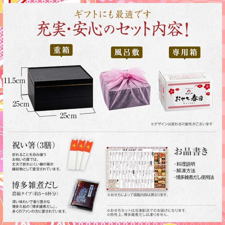 おせち 早割 2027 博多久松 おせち料理 定番和洋折衷 二段重おせち『春日』≪2段重・おせち全36品・3人前≫【送料無料】特典 3人前 2026 | 博多久松 | 10