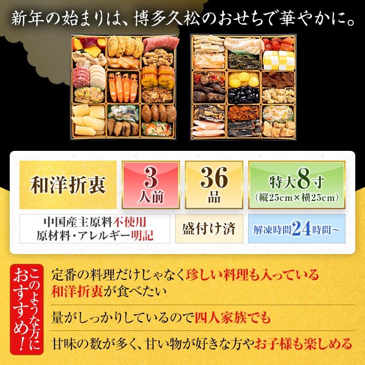 おせち 早割 2027 博多久松 おせち料理 定番和洋折衷 二段重おせち『春日』≪2段重・おせち全36品・3人前≫【送料無料】特典 3人前 2026 | 博多久松 | 04