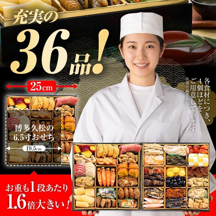 おせち 早割 2027 博多久松 おせち料理 定番和洋折衷 二段重おせち『春日』≪2段重・おせち全36品・3人前≫【送料無料】特典 3人前 2026 | 博多久松 | 05