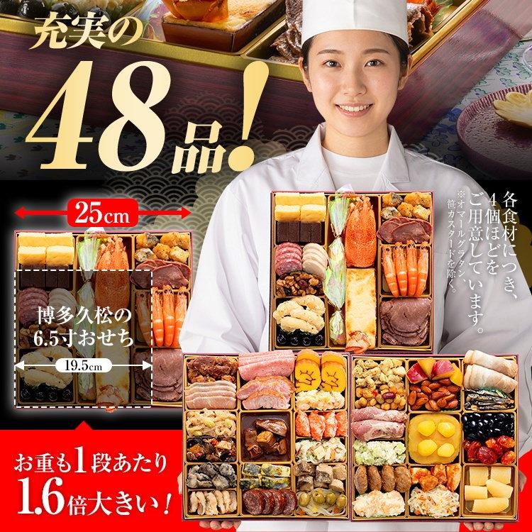 博多久松 おせち 早割 2027 おせち料理 定番洋風 三段重おせち