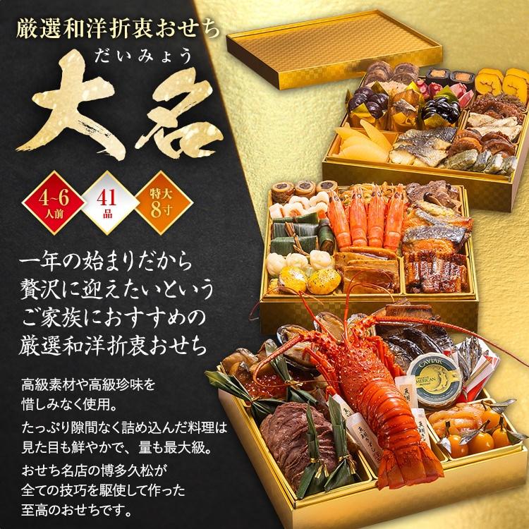おせち おせち料理 2026 予約 送料無料 厳選 和洋折衷 大名 特大8寸×3段重 全41品 冷凍 2025 | 博多久松 | 02