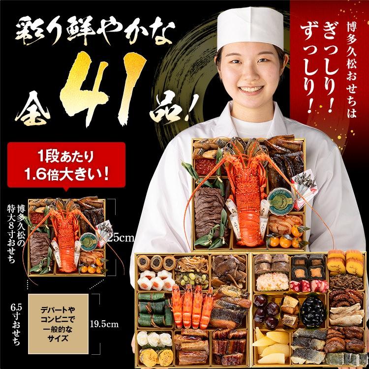 おせち おせち料理 2026 予約 送料無料 厳選 和洋折衷 大名 特大8寸×3段重 全41品 冷凍 2025 | 博多久松 | 03