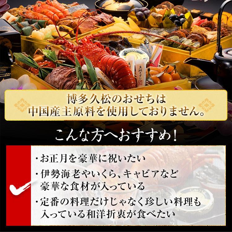 おせち おせち料理 2026 予約 送料無料 厳選 和洋折衷 大名 特大8寸×3段重 全41品 冷凍 2025 | 博多久松 | 04
