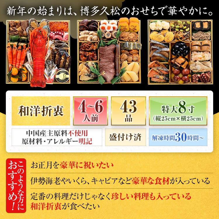 おせち 早割 2027 おせち料理 予約 冷凍 博多久松 大名 和風 洋風 8寸3段重 4人前 5人前 6人前 43品 2026 | 博多久松 | 04