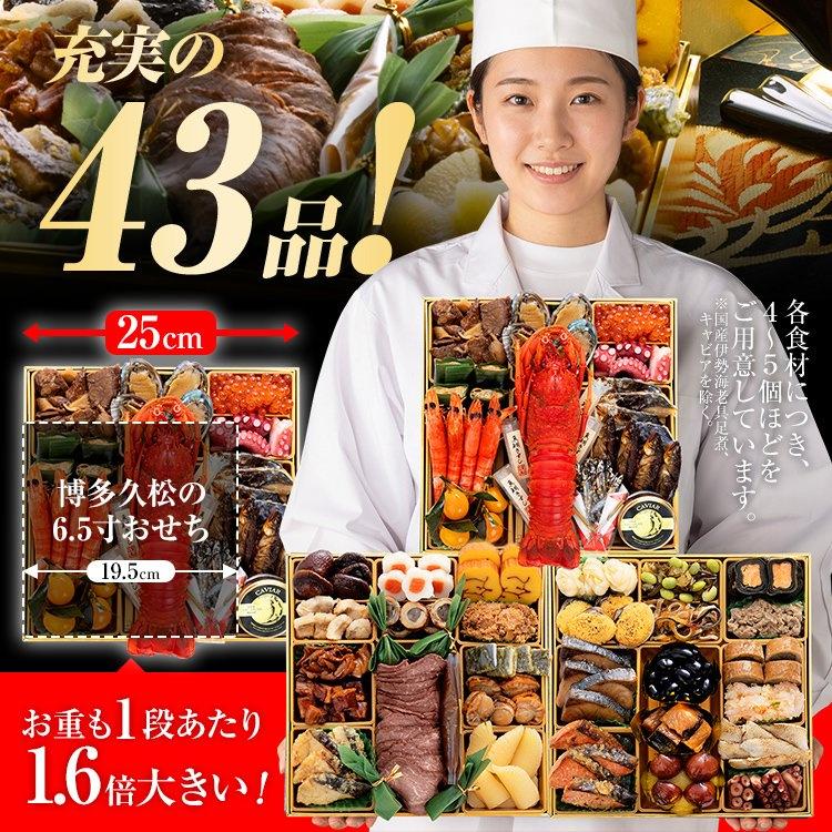 おせち 早割 2027 おせち料理 予約 冷凍 博多久松 大名 和風 洋風 8寸3段重 4人前 5人前 6人前 43品 2026 | 博多久松 | 05
