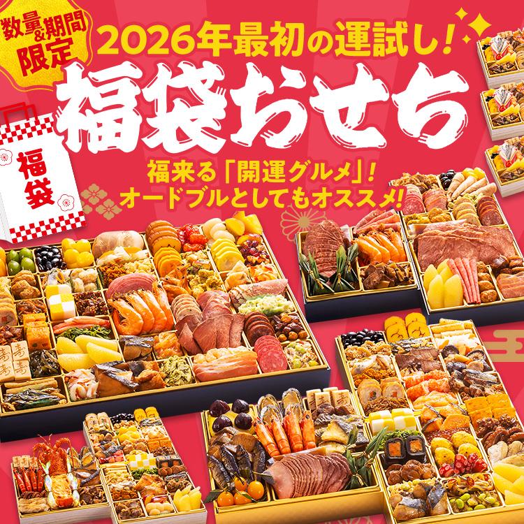 博多久松 2026 福袋 おせち オードブル 惣菜 期間限定 数量限定 食品