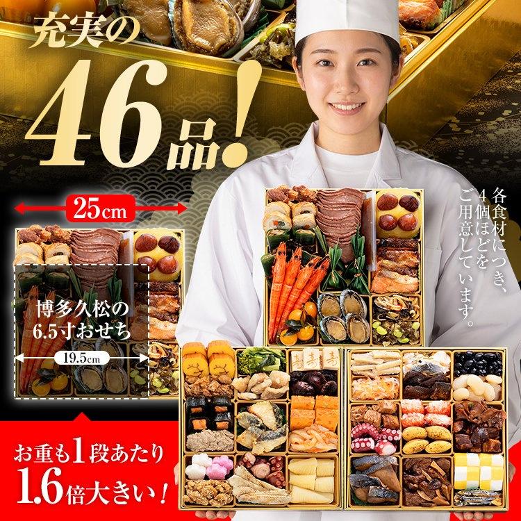 博多久松 おせち 早割 2027 おせち料理 豪華絢爛和風 三段重おせち『宝