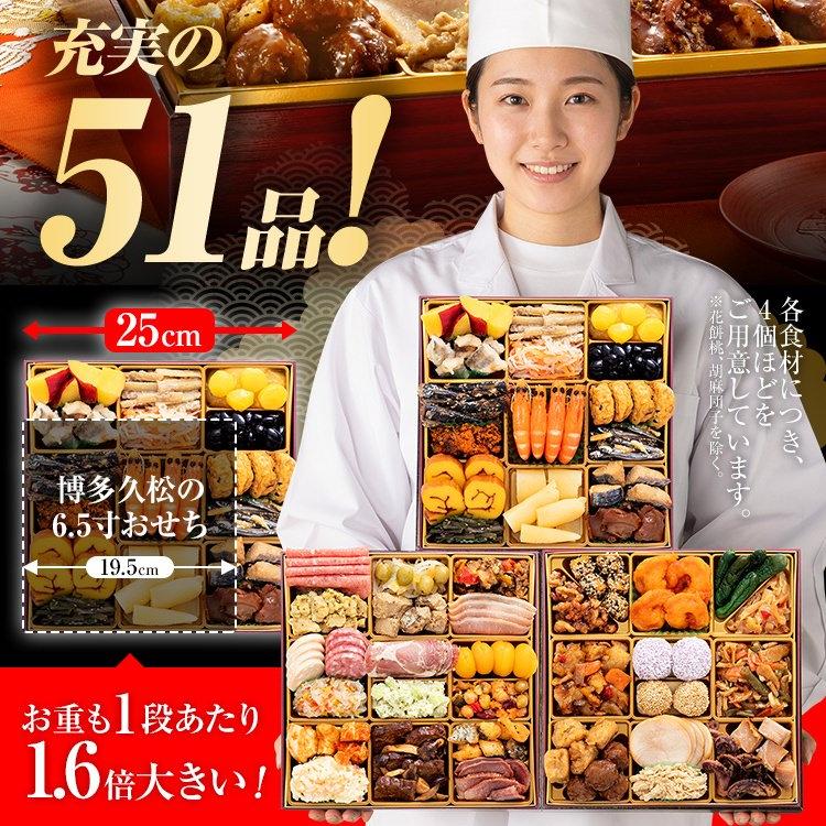 博多久松 おせち 早割 2027 おせち料理 定番和洋中 三段重おせち
