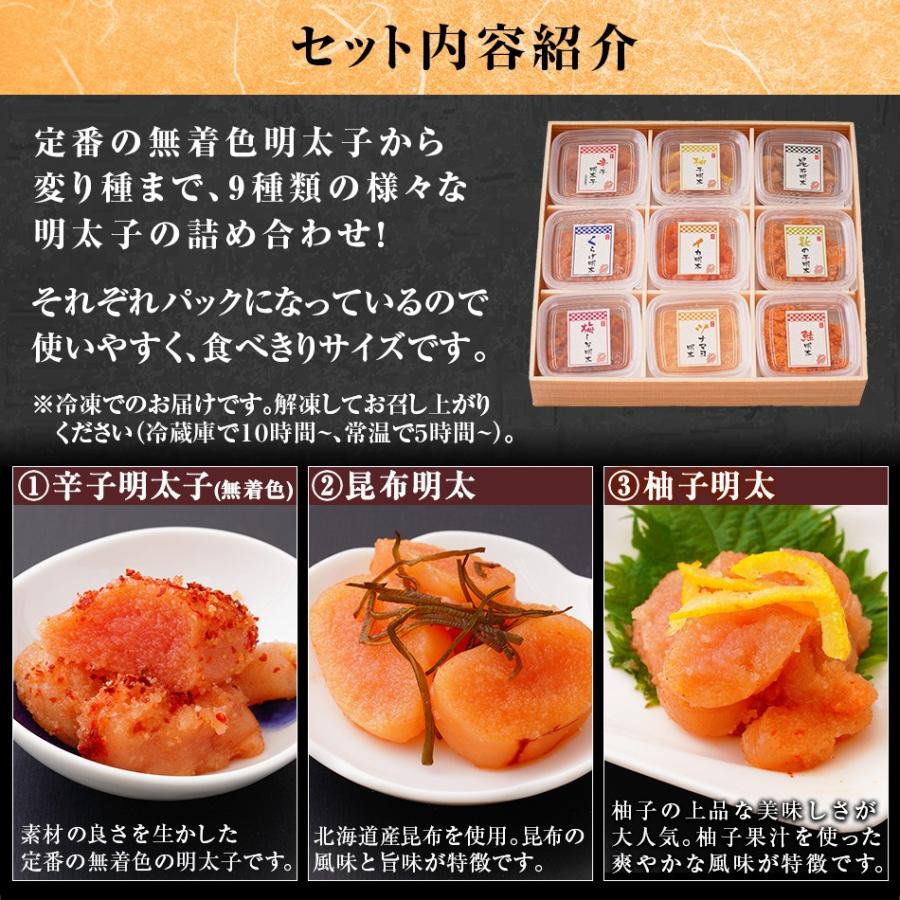 母の日 贅沢明太子 9種食べ比べ 送料無料 母の日ギフト21 お取り寄せ グルメ おつまみセット めんたいこ 博多 福岡 お土産 お返し ギフト 食品 海鮮 Mentaiko 1 博多久松 通販 Yahoo ショッピング