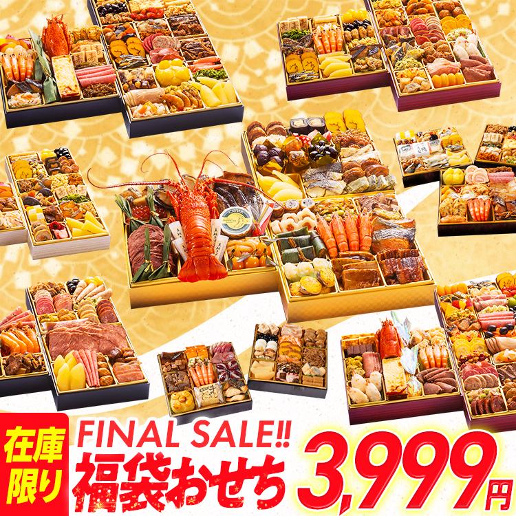 博多久松 2026 福袋 おせち【第2弾FINAL SALE】新年会 成人式 お祝い