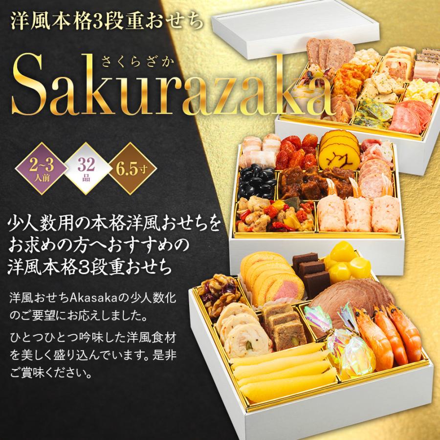 おせち おせち料理 2023 予約 送料無料 博多久松 洋風 Sakurazaka 6.5寸×3段重 全32品 2人前-3人前 冷凍 2022 : sakurazaka:博多久松 - 通販 - Yahoo!ショッピング おせち おせち料理 2023 予約 送料無料 博多久松 洋風 Sakurazaka 6.5寸×3段重 全32品 2人前-3人前 冷凍 2022 : sakurazaka:博多久松 - 通販 - Yahoo!ショッピング