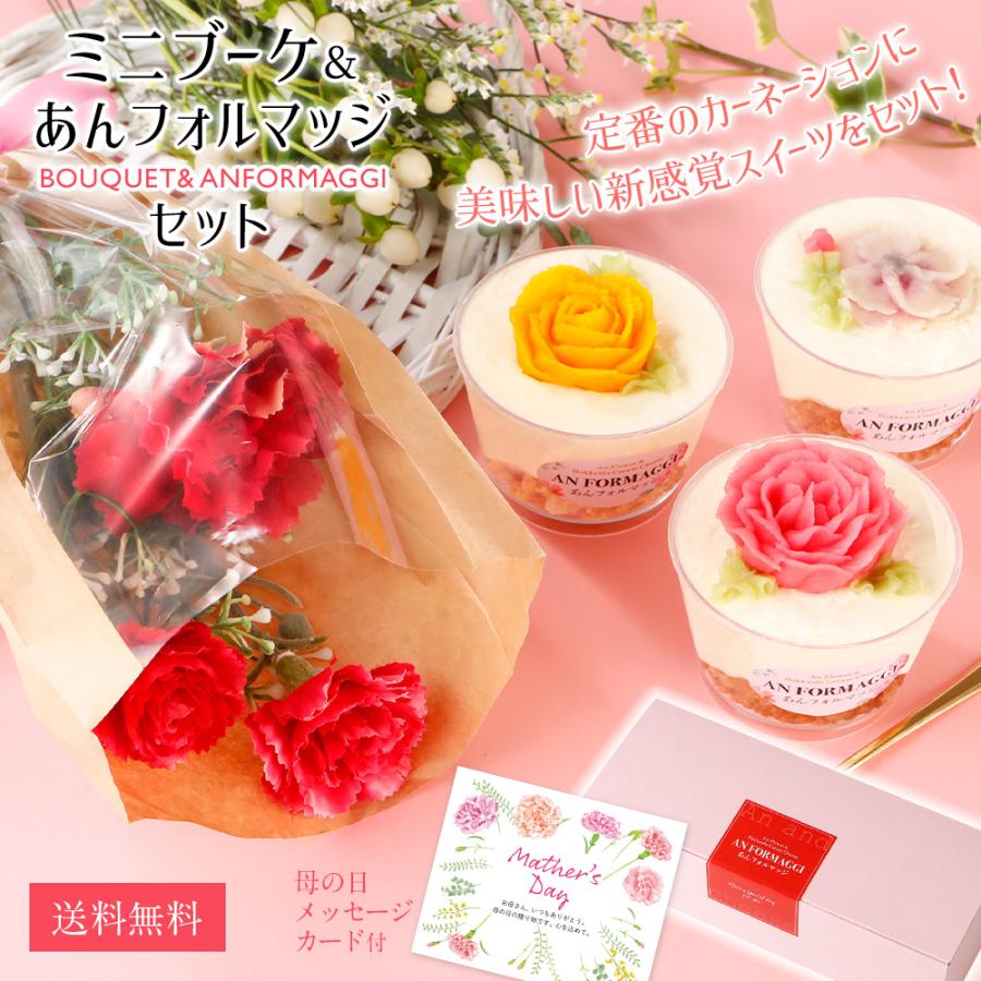 遅れてごめんね 母の日 プレゼント 22 フラワーケーキ ブーケ 花 スイーツ ギフト カーネーション ケーキ チーズケーキ 洋菓子 お菓子 あんこ Sr0012 00 博多久松 通販 Yahoo ショッピング