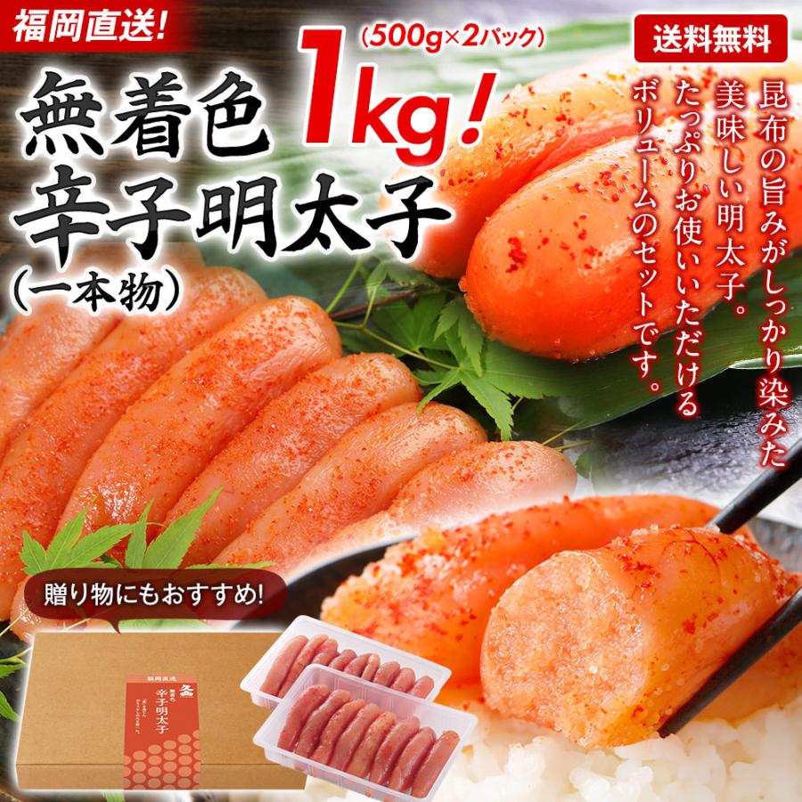 無着色辛子明太子 1kg 500g 2パック 一本物 福岡直送 送料無料 お取り寄せ グルメ めんたいこ 土産 ギフト プレゼント 海鮮 福岡 博多 Sr0014 00 博多久松 通販 Yahoo ショッピング