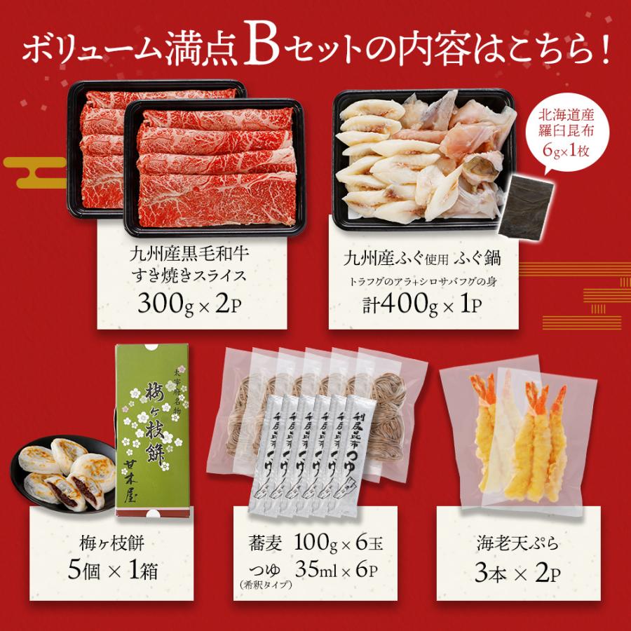 福袋 2023 食品 2022 年末福袋 Bセット 送料無料 年越しそば 黒毛和牛 すき焼き A4 A5 ふぐ鍋 梅が枝餅 食品 牛肉 海鮮 スイーツ｜hisamatsu｜04