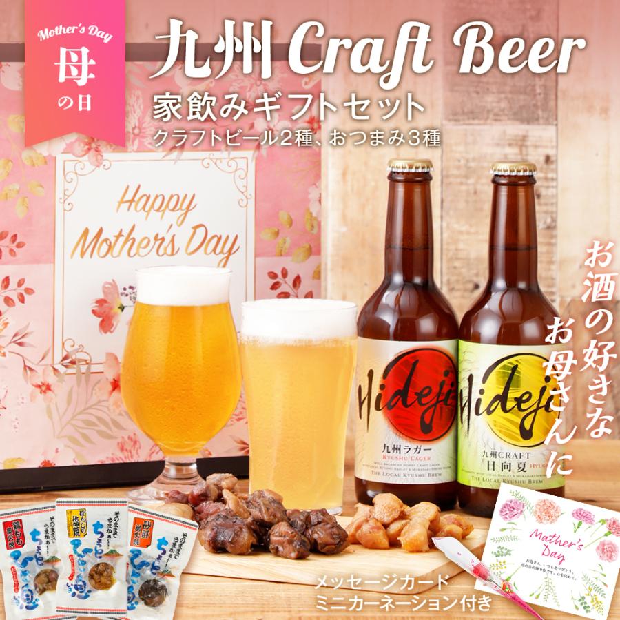 母の日 プレゼント 22 クラフトビール おつまみセット 花 ギフト Sr0042 00 博多久松 通販 Yahoo ショッピング