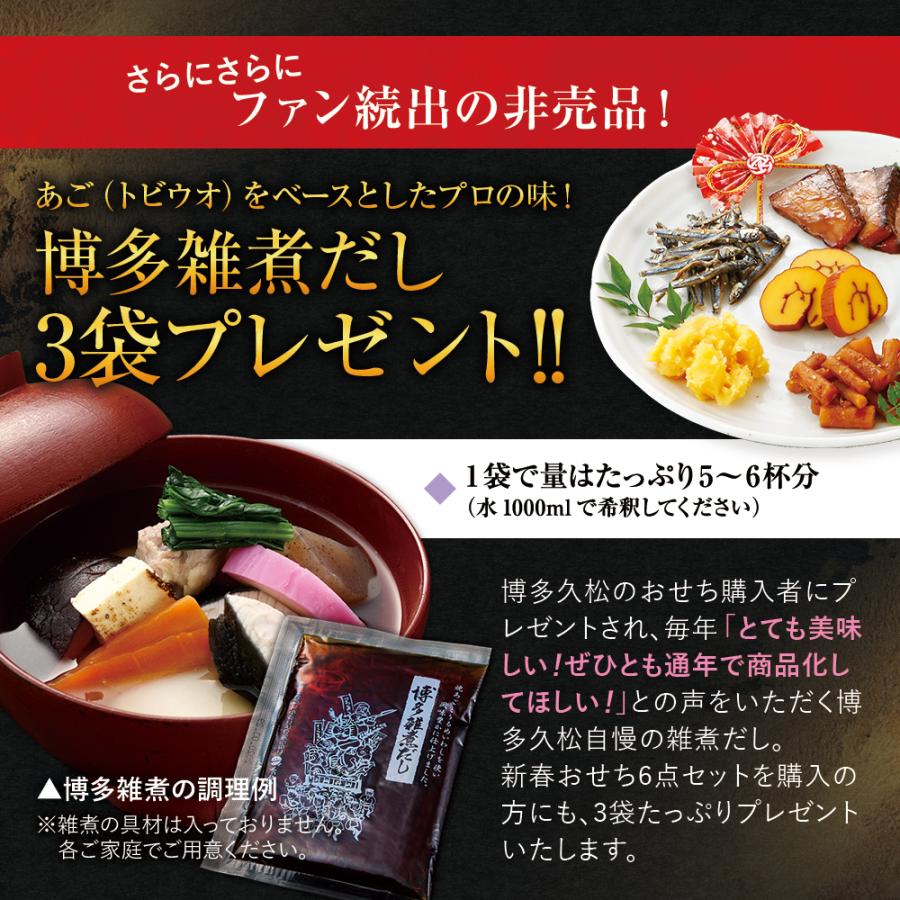 博多久松 おせち 2023 おせち料理 福袋 食品 具材6種詰め合わせ
