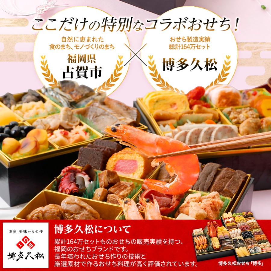 おせち古賀 6.5寸 3段重 33品 おせち料理 古賀市 × 博多久松 コラボ ピエトロ 日本食品 カイセイ あらい 青柳醤油 出汁 KOGA-SHI｜hisamatsu｜02