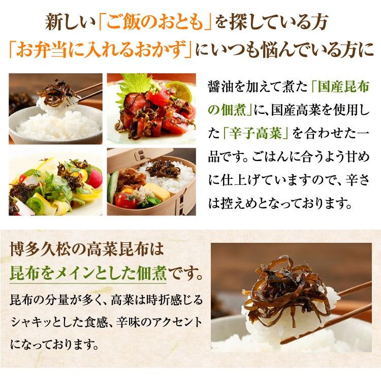 訳あり 高菜昆布 160g×2パック 【賞味期限：2026/08/06】 320g 漬け物 佃煮 国産 高菜 たかな 昆布 保存料合成着色料不使用 爆買 ポイント消化 ご当地 送料無料 | 博多久松 | 04