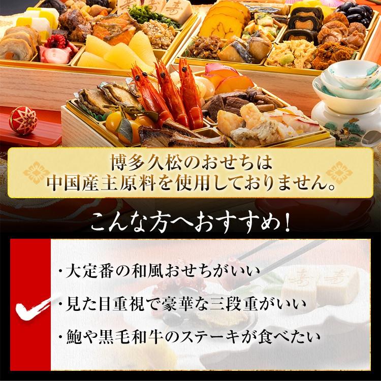 博多久松 おせち おせち料理 2026 予約 送料無料 豪華 定番 和風