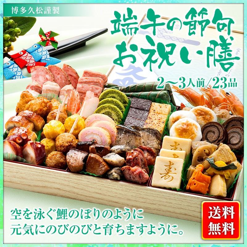 端午の節句お祝い膳2 3人前 Tango Horsdoeuvre S 博多久松 通販 Yahoo ショッピング