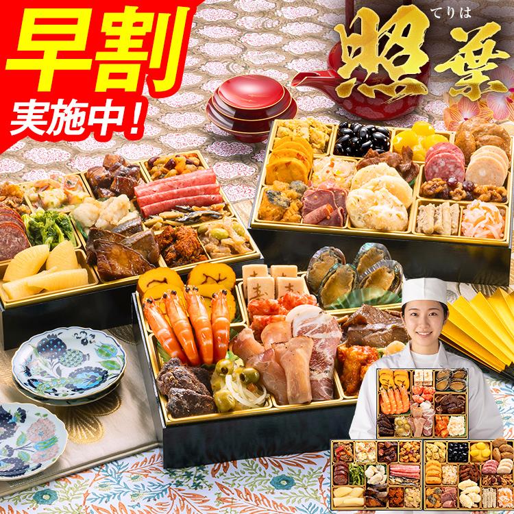 博多久松 おせち 早割 2027 おせち料理 厳選和洋折衷 三段重おせち『照
