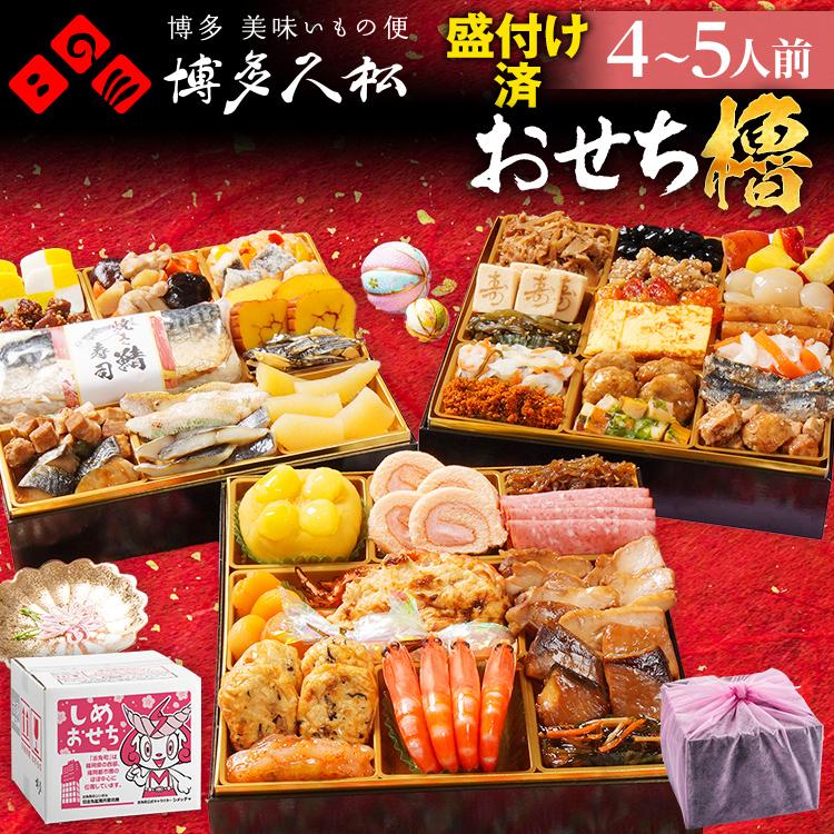 博多久松 おせち 志免町コラボ 2026 おせち櫓 4〜5人前 特大8寸 3段重