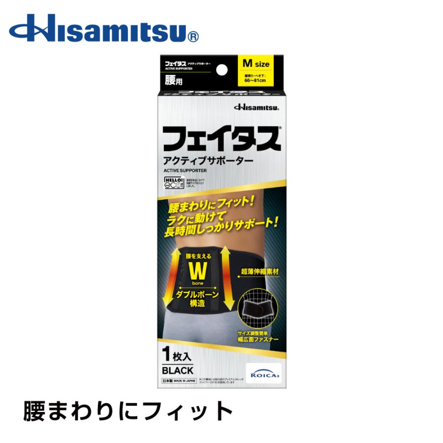 シェイプサポーター ウエスト用 Lサイズ からだの美容院 フェイタス アクティブ サポーター 腰用 Mサイズ