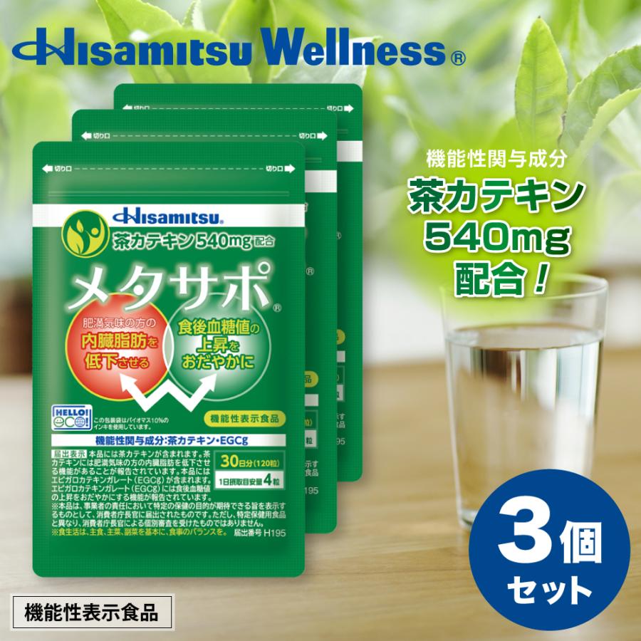 久光製薬 まとめ Hisamitsu メタサポ 120粒×3個