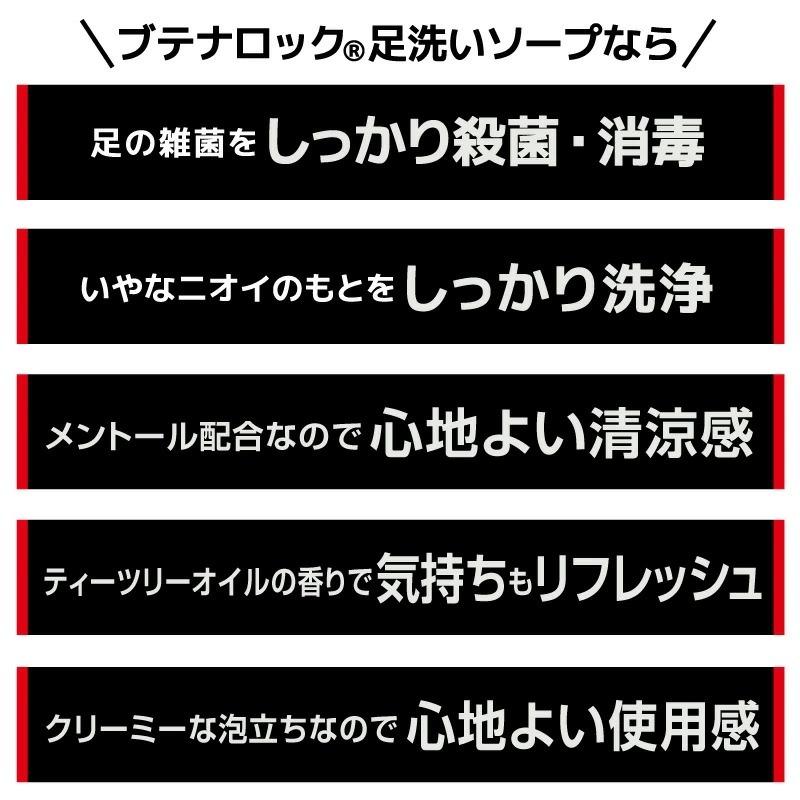 ブテナロック 足洗いソープ80g x 3本 足の臭い 足用石鹸 ソープ 石鹸 臭い対策 足の匂い フットケア 殺菌 消毒 洗浄【久光製薬公式】｜hisamitsukenkou｜03