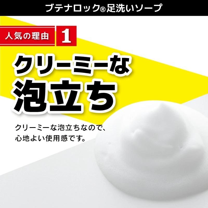 ブテナロック 足洗いソープ80g x 3本 足の臭い 足用石鹸 ソープ 石鹸 臭い対策 足の匂い フットケア 殺菌 消毒 洗浄【久光製薬公式】｜hisamitsukenkou｜07