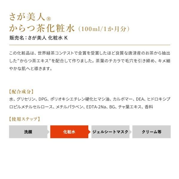 【まとめ】ライフセラ さが美人 からつ茶 化粧水 100mL×3本 約3か月分  保湿 茶葉エキス キメの整った肌【久光製薬公式】｜hisamitsukenkou｜05