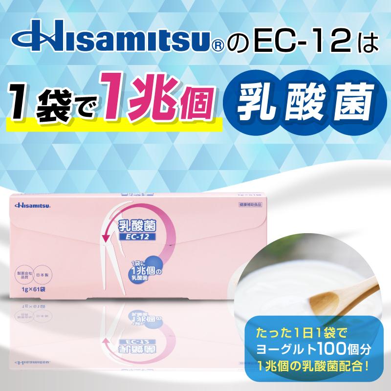 久光製薬 乳酸菌(EC-12)61袋 約2か月分 サプリメント 顆粒 久光製薬 乳酸菌(EC-12)61袋 約2か月分 サプリメント 顆粒