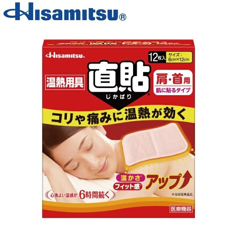 久光製薬 温熱用具 直貼 Sサイズ (肩・首用）12枚入 肌に直接貼れて