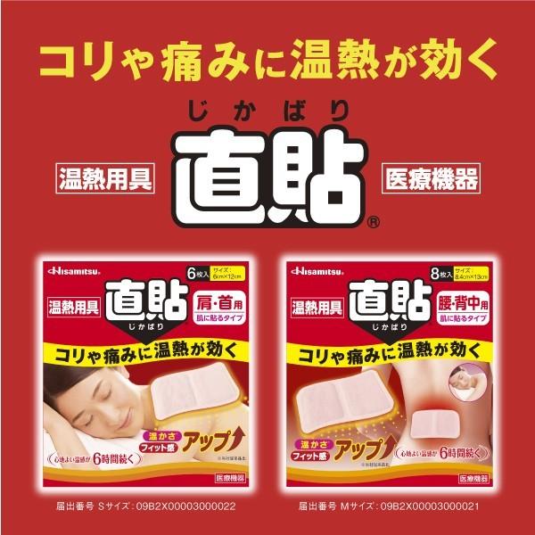 久光製薬 温熱用具 直貼 Sサイズ (肩・首用）12枚入 肌に直接貼れて