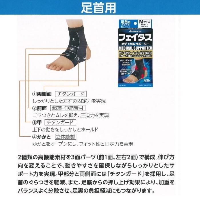 フェイタス メディカル サポーター 足首用 Lサイズ 左右兼用 片足分 1枚 スポーツ 運動 リハビリ 薄型 足首 捻挫 ねんざ ランニング ウォーキング 久光製薬 Hisamitsu いきいき Online 通販 Paypayモール