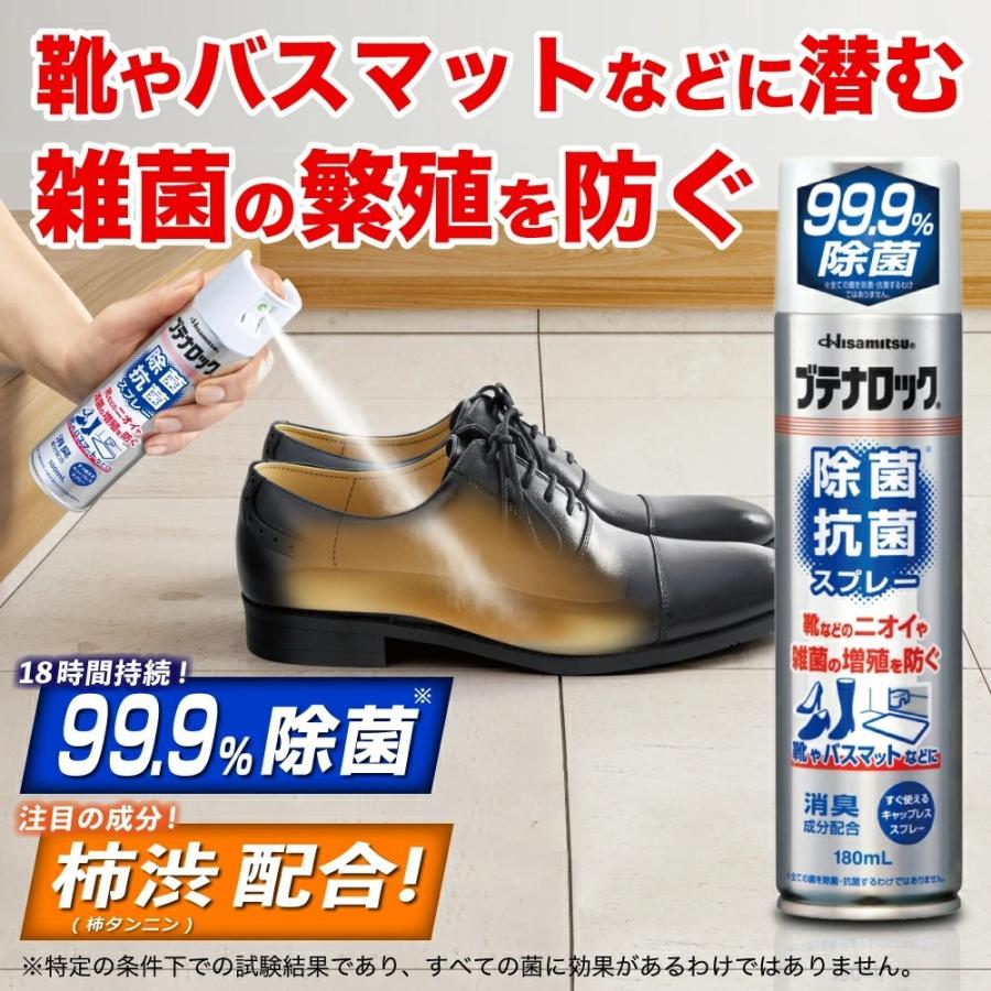 除菌抗菌スプレー180ml  99.9%除菌 ブテナロック除菌スプレー 抗菌 除菌 スプレー 靴の臭い 消臭 靴 消臭スプレー 臭い対策 久光製薬