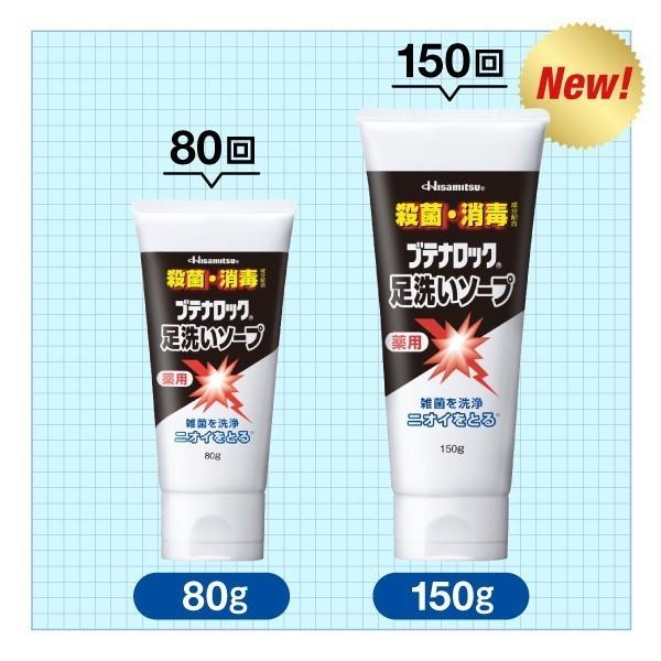 ブテナロック 足洗いソープ 150g　足の臭い 足用石鹸 ソープ 石鹸 臭い対策 足の匂い フットケア 殺菌 消毒 洗浄【久光製薬公式】｜hisamitsukenkou｜02