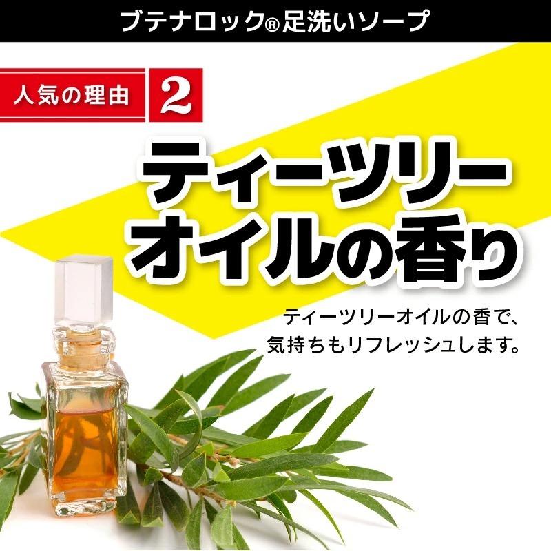 久光製薬 ブテナロック 足洗いソープ150g x 36本 足の臭い 足用石鹸